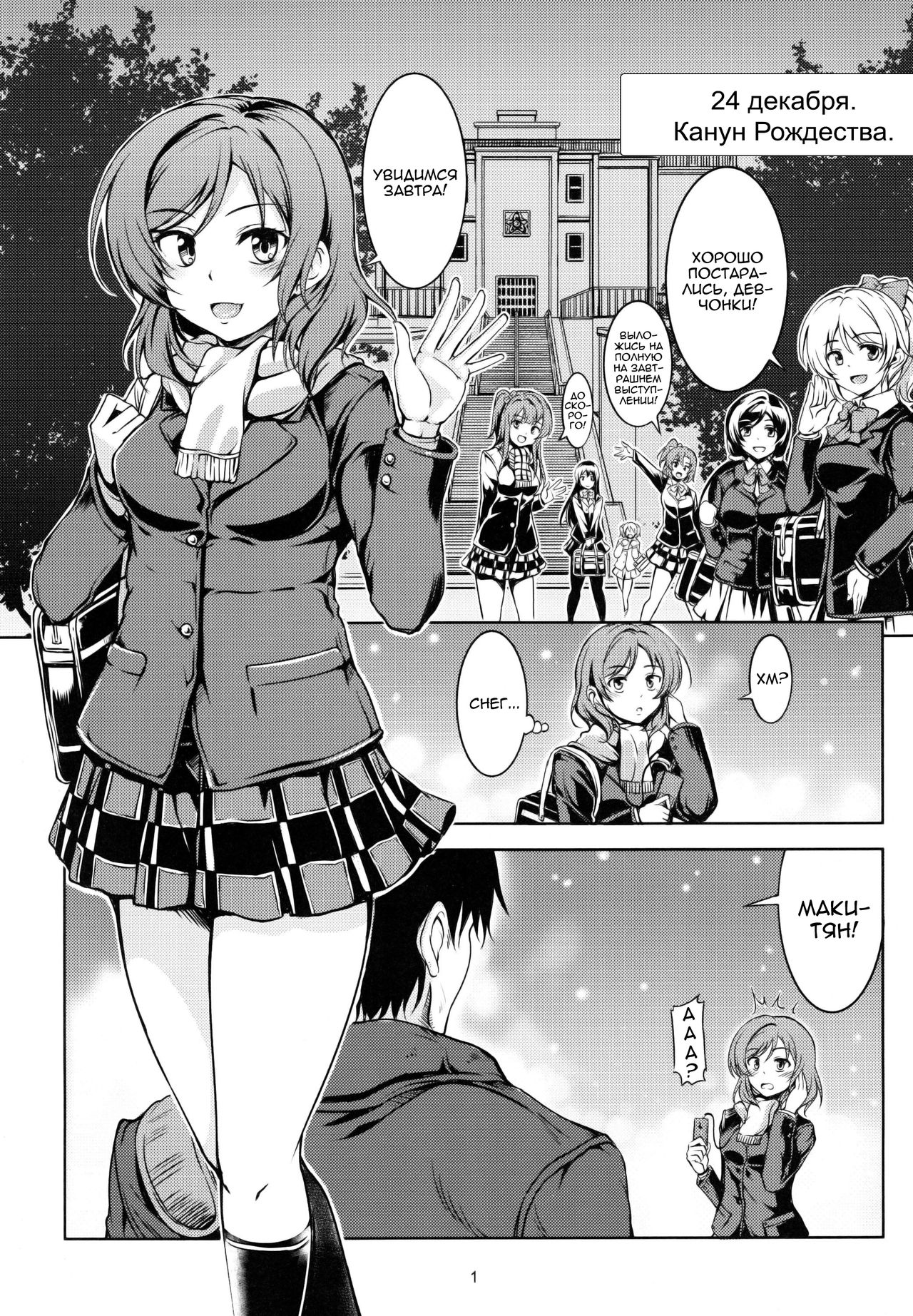 Koi Hime Love Maki!! page 2 full