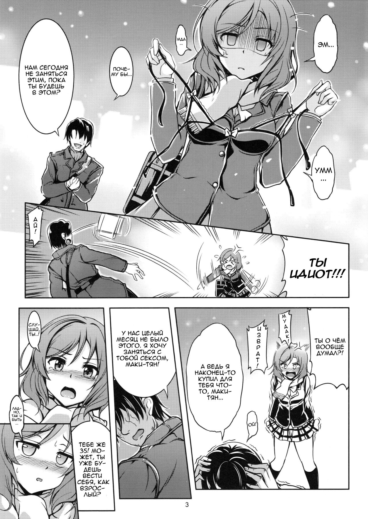 Koi Hime Love Maki!! page 4 full