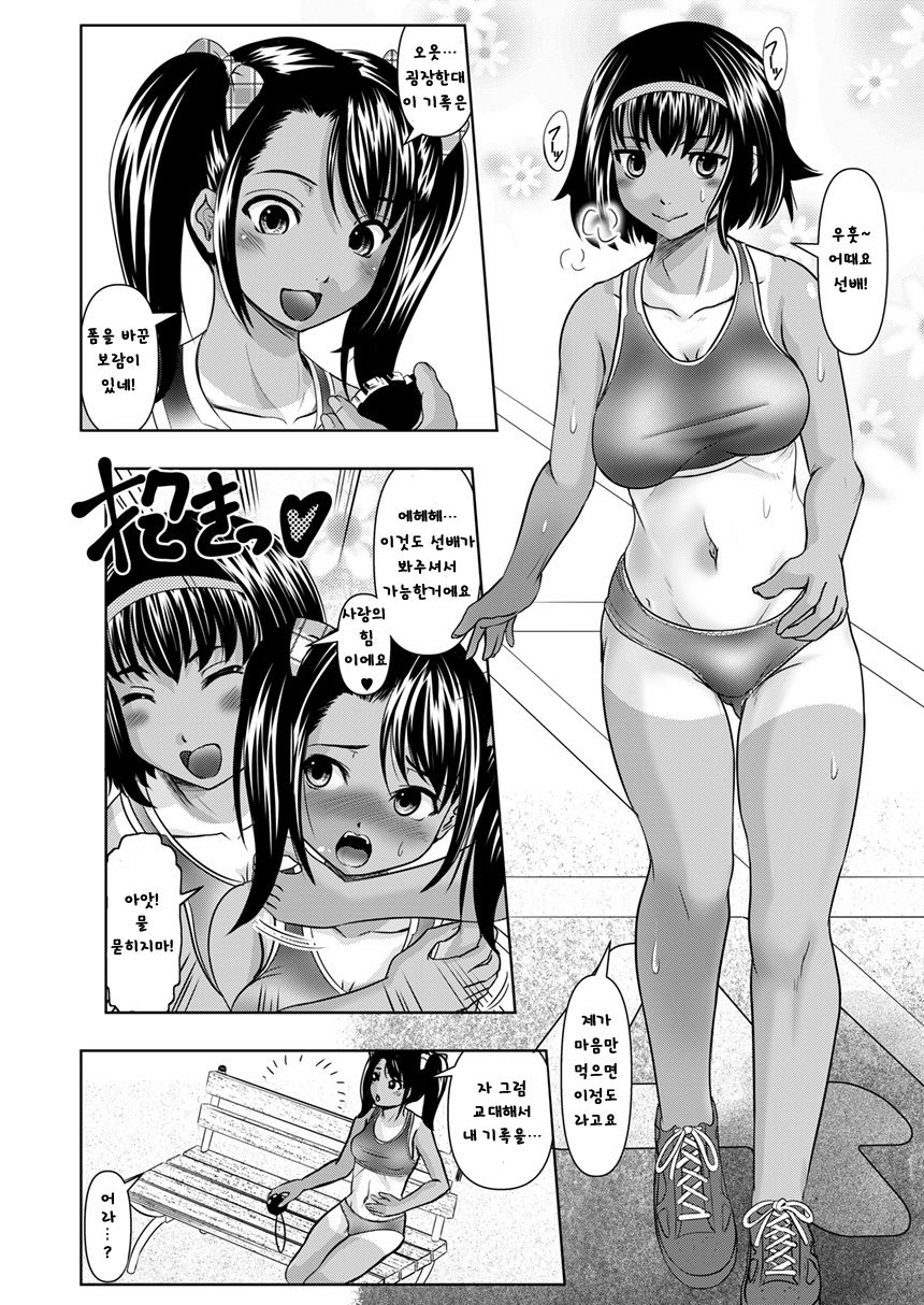 Chuushokukai ~Rikujou Shoujo Shokushu Kairakuzuke~ page 4 full