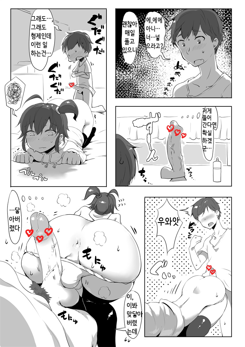 Suki na Mono wa Shikatanai yo ne Onii-chan page 8 full