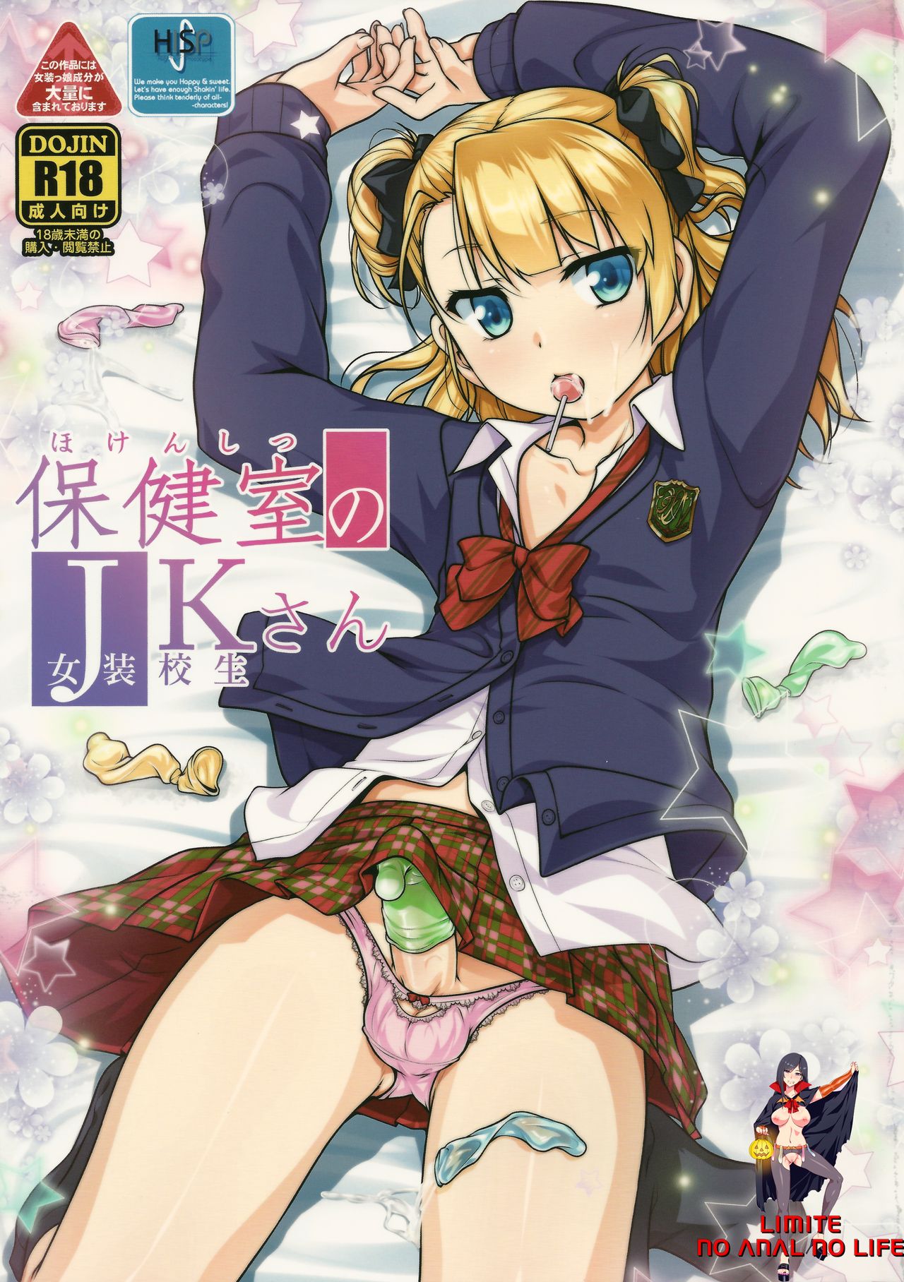Hokenshitsu no JK-san page 1 full