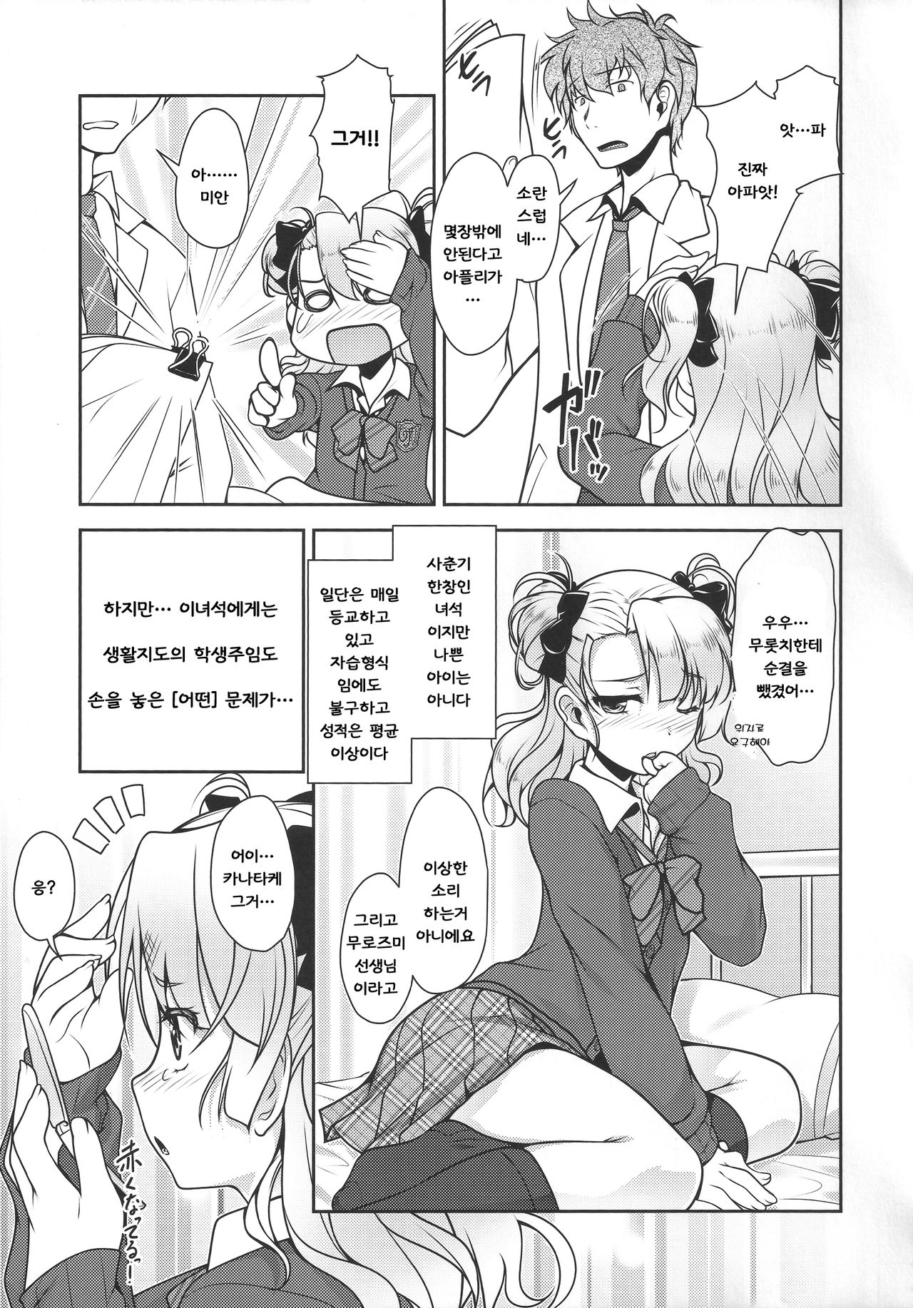 Hokenshitsu no JK-san page 6 full