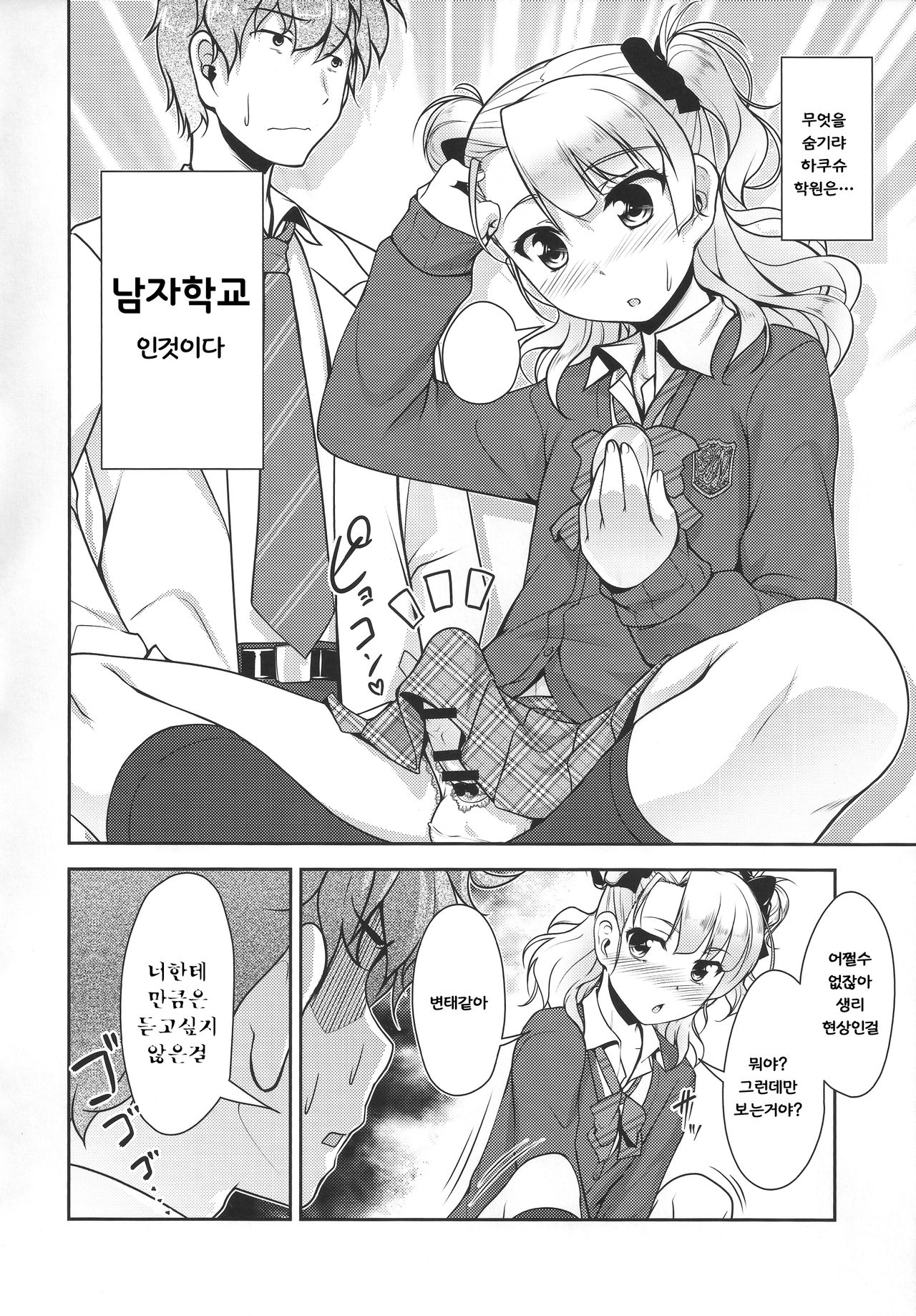 Hokenshitsu no JK-san page 7 full