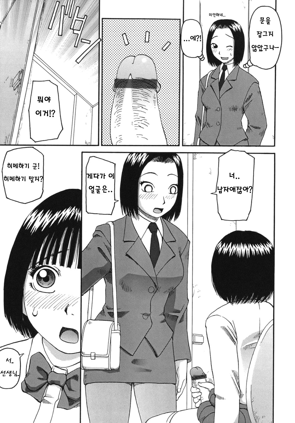 Onanie Friend page 4 full