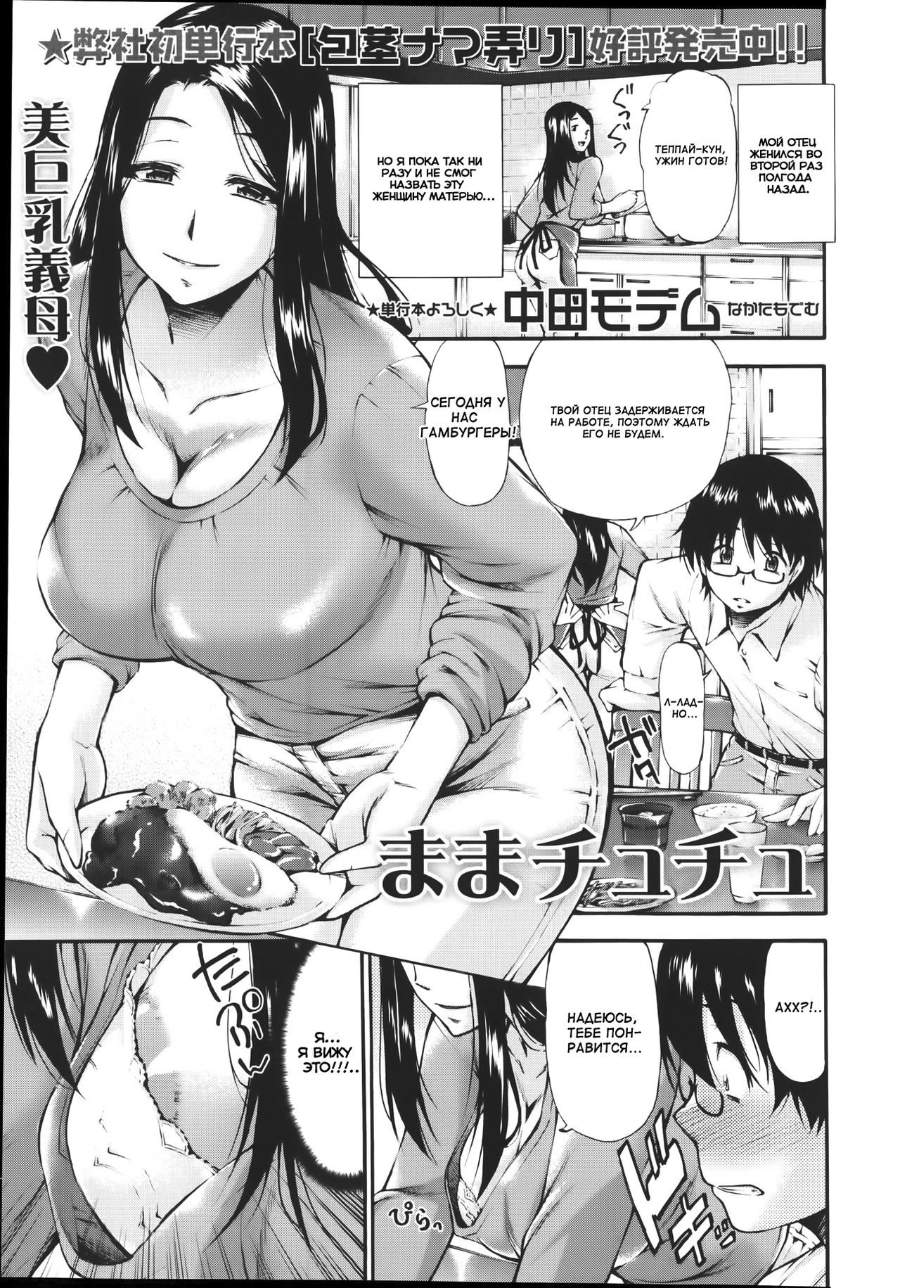 Mama Chuchu page 1 full