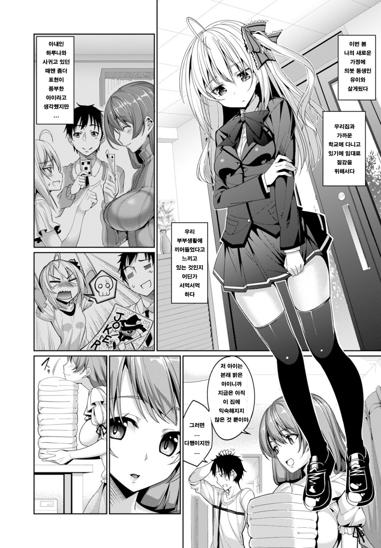 Forbidden Lover page 2 full