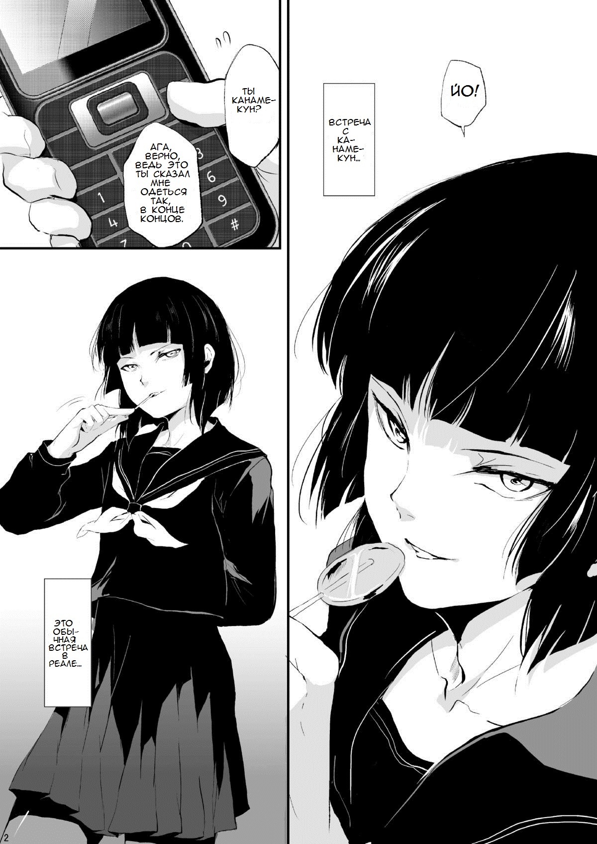 Kaname page 3 full