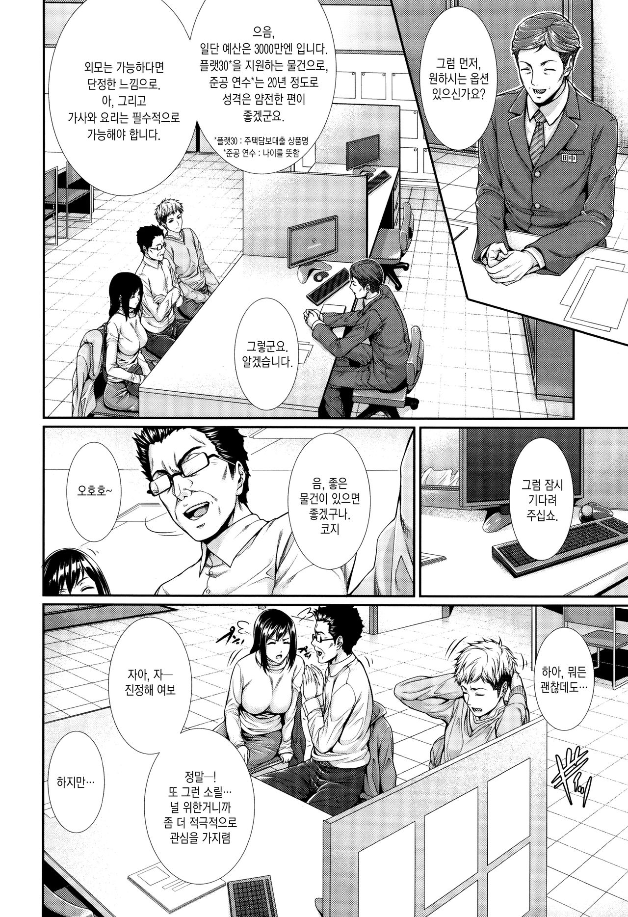 Yome Kounyuu Shimashita ~ Fudousan Monogatari ~ page 10 full