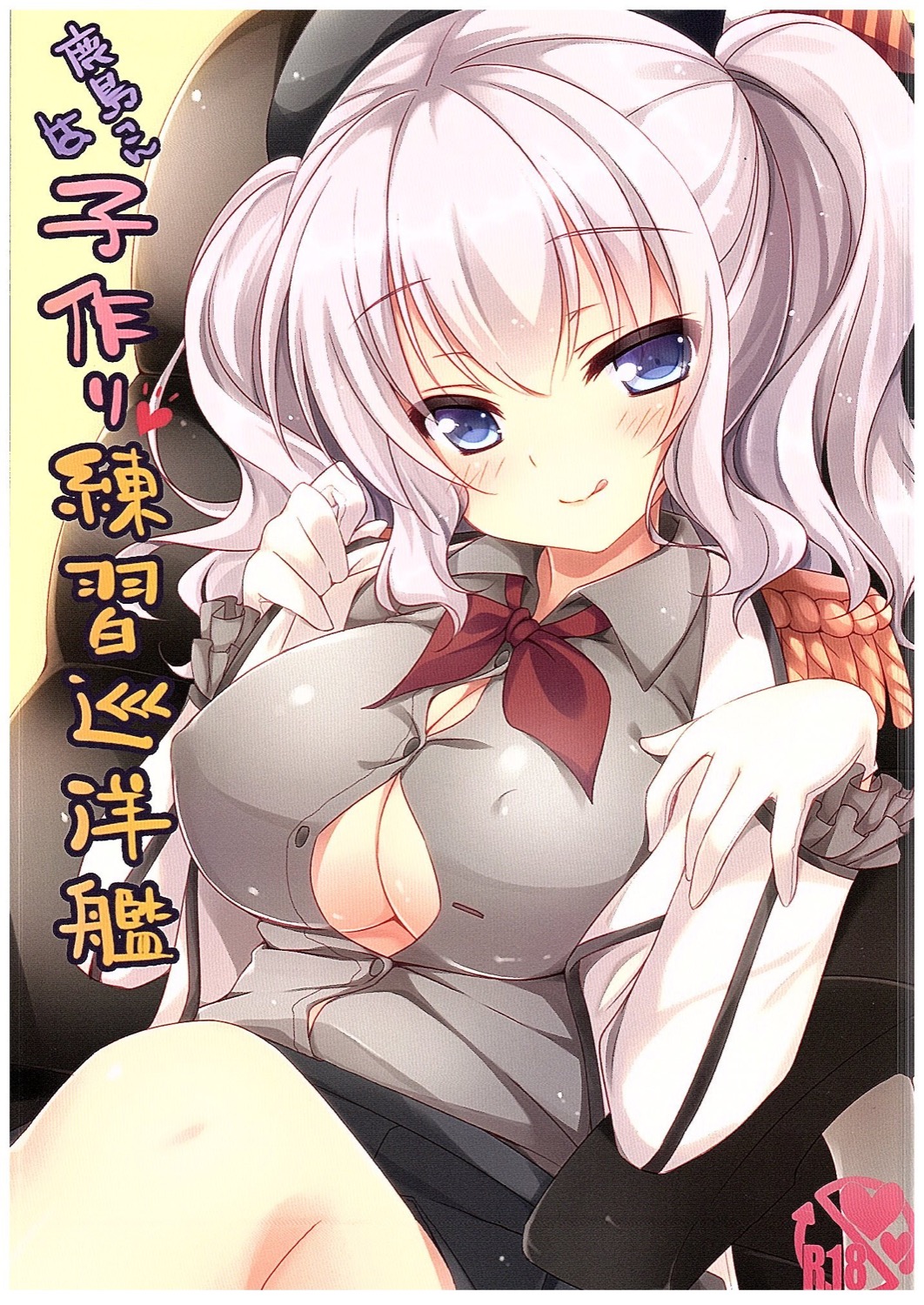 Kashima-san wa Kozukuri Renshuu Junyoukan page 1 full