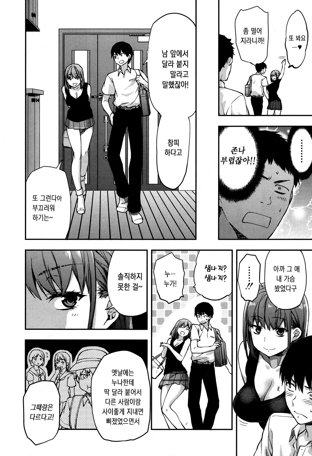 Ane Nante! | 누나 따위 page 2 full