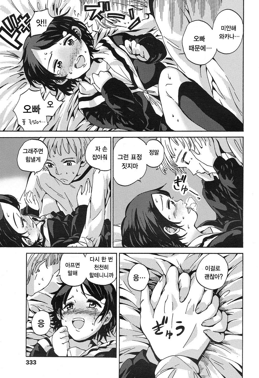 Watashi to Onii-chan page 10 full