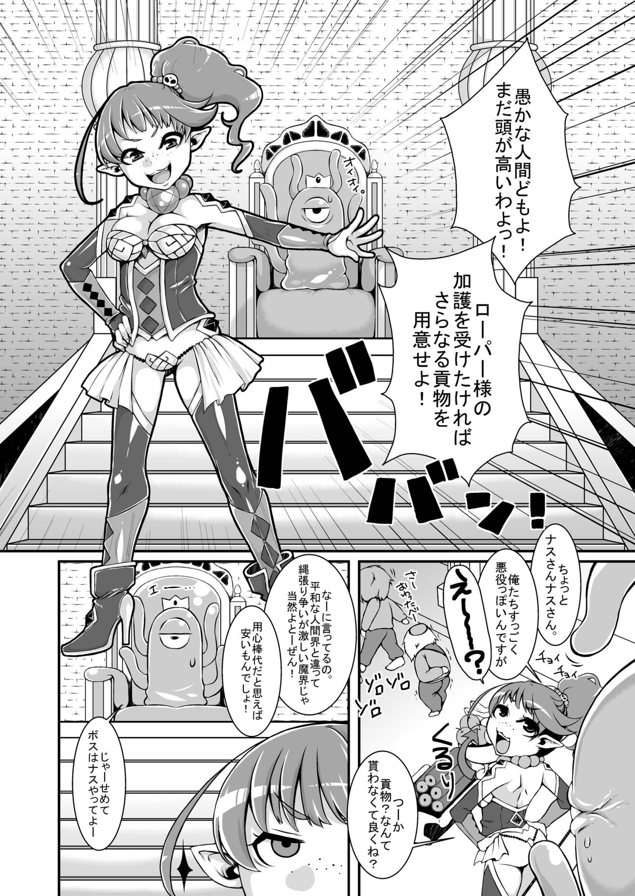 Anata wa Watashi no Geboku-sama♡ for Yuusha-sama☆ page 6 full