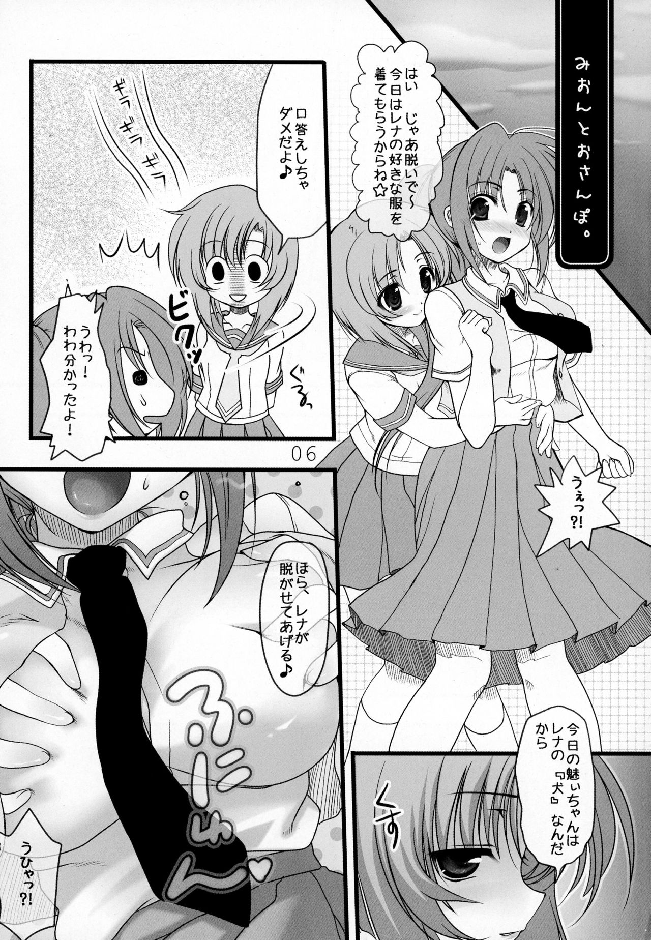 Mion to Osanpo. page 6 full