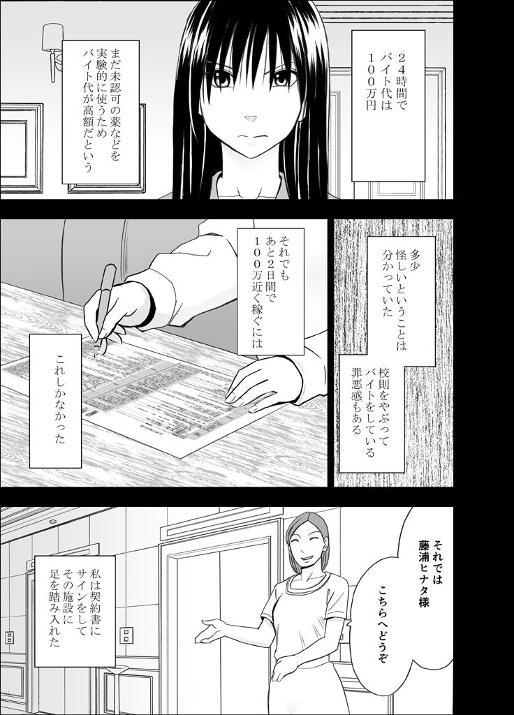 24 jikan taikyuu ero massaaji ura no baito de hamerareta fuuki iin chou~ page 7 full