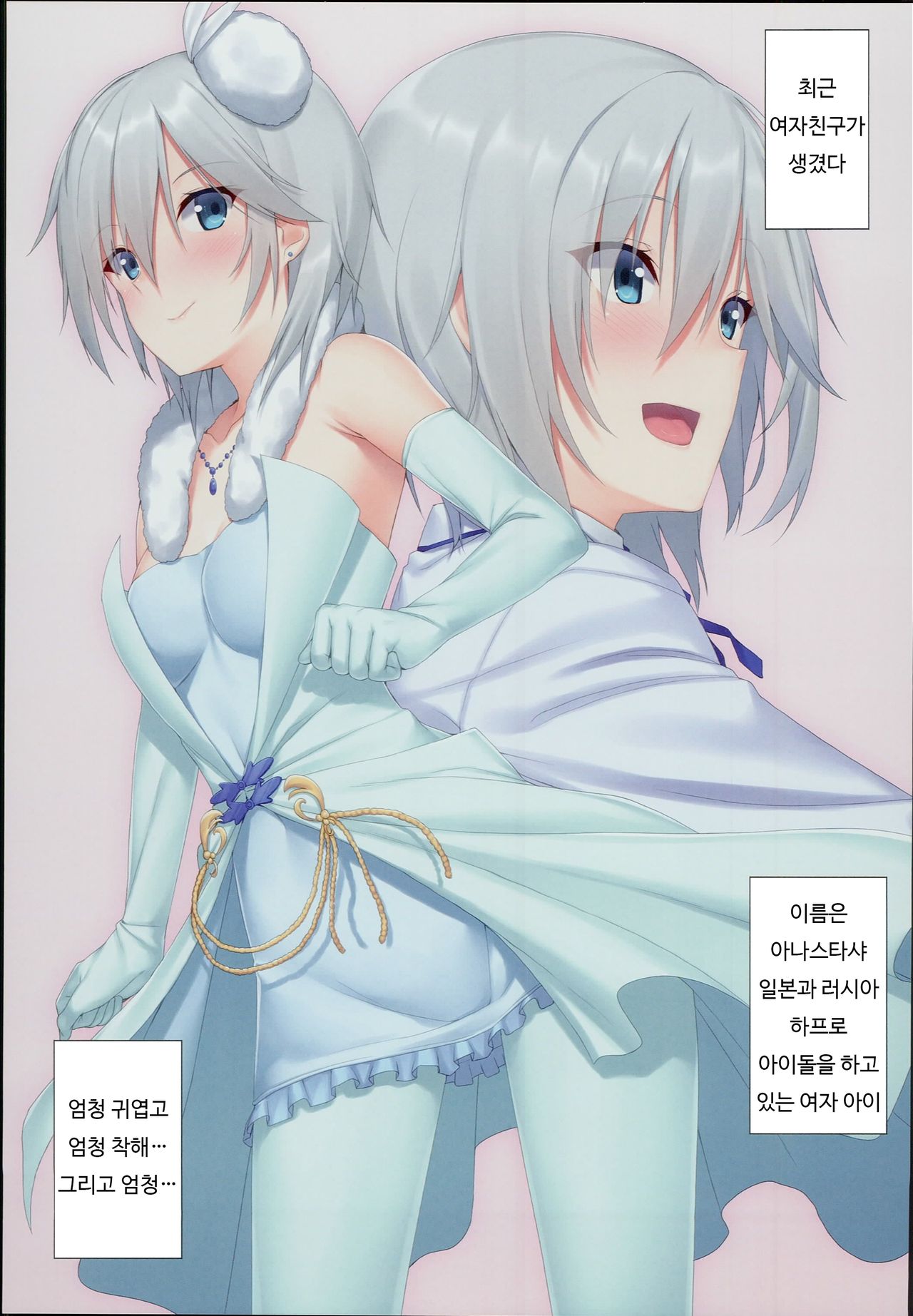Onegai! Anastasia | 부탁해! 아나스타샤 page 3 full