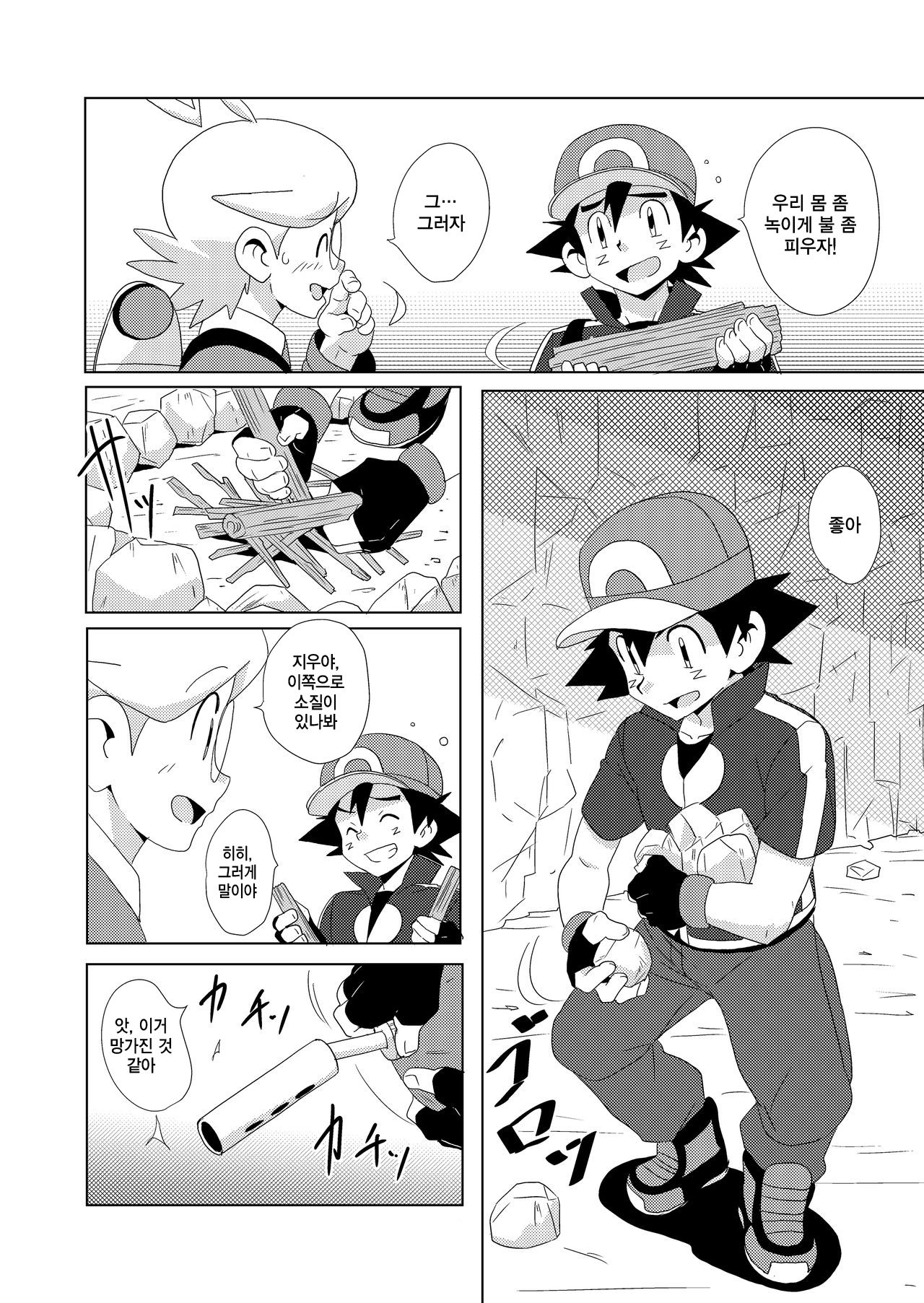 The Rainbow Connection page 4 full