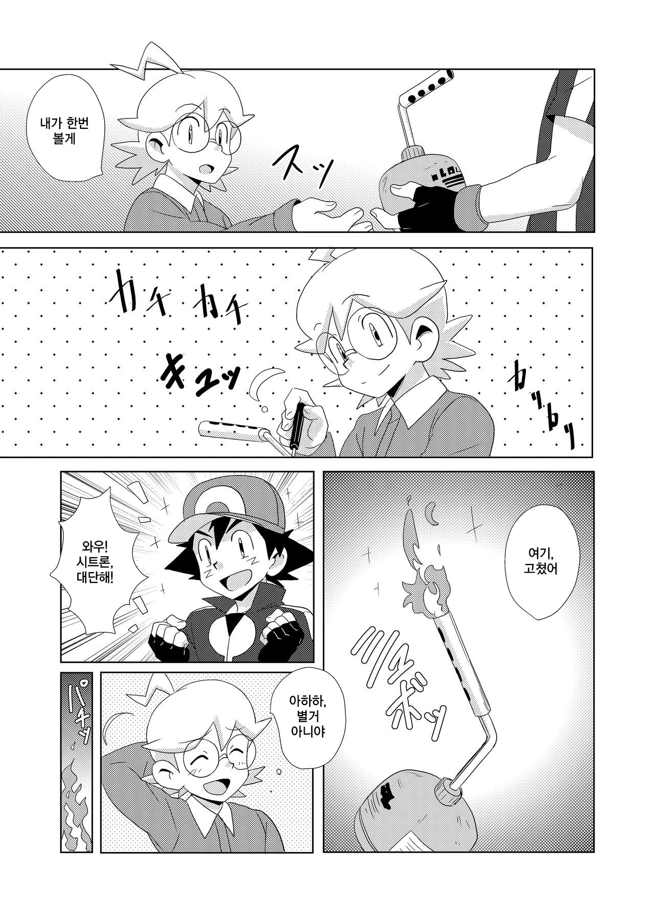 The Rainbow Connection page 5 full