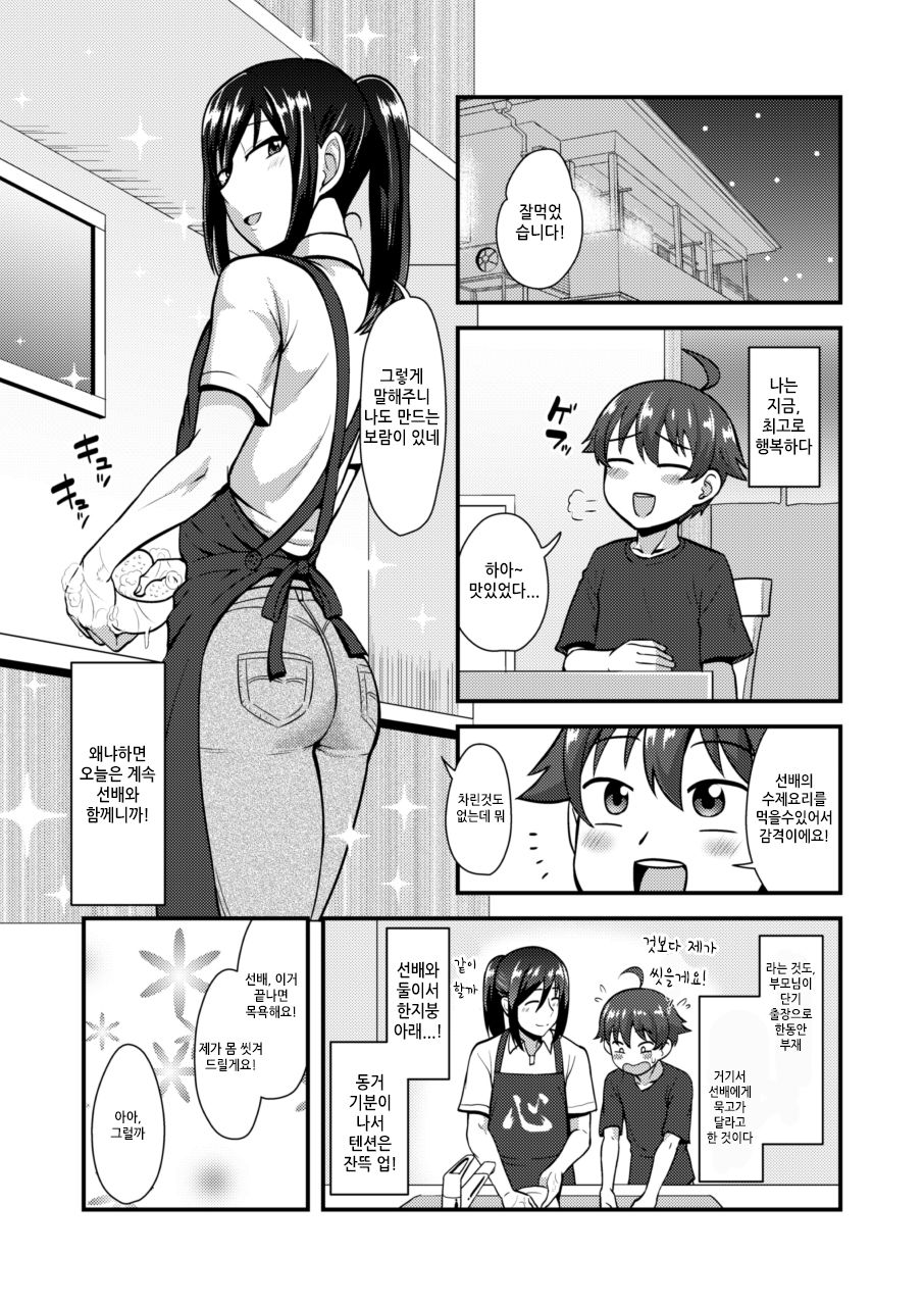 Senpai  Kanojo page 6 full