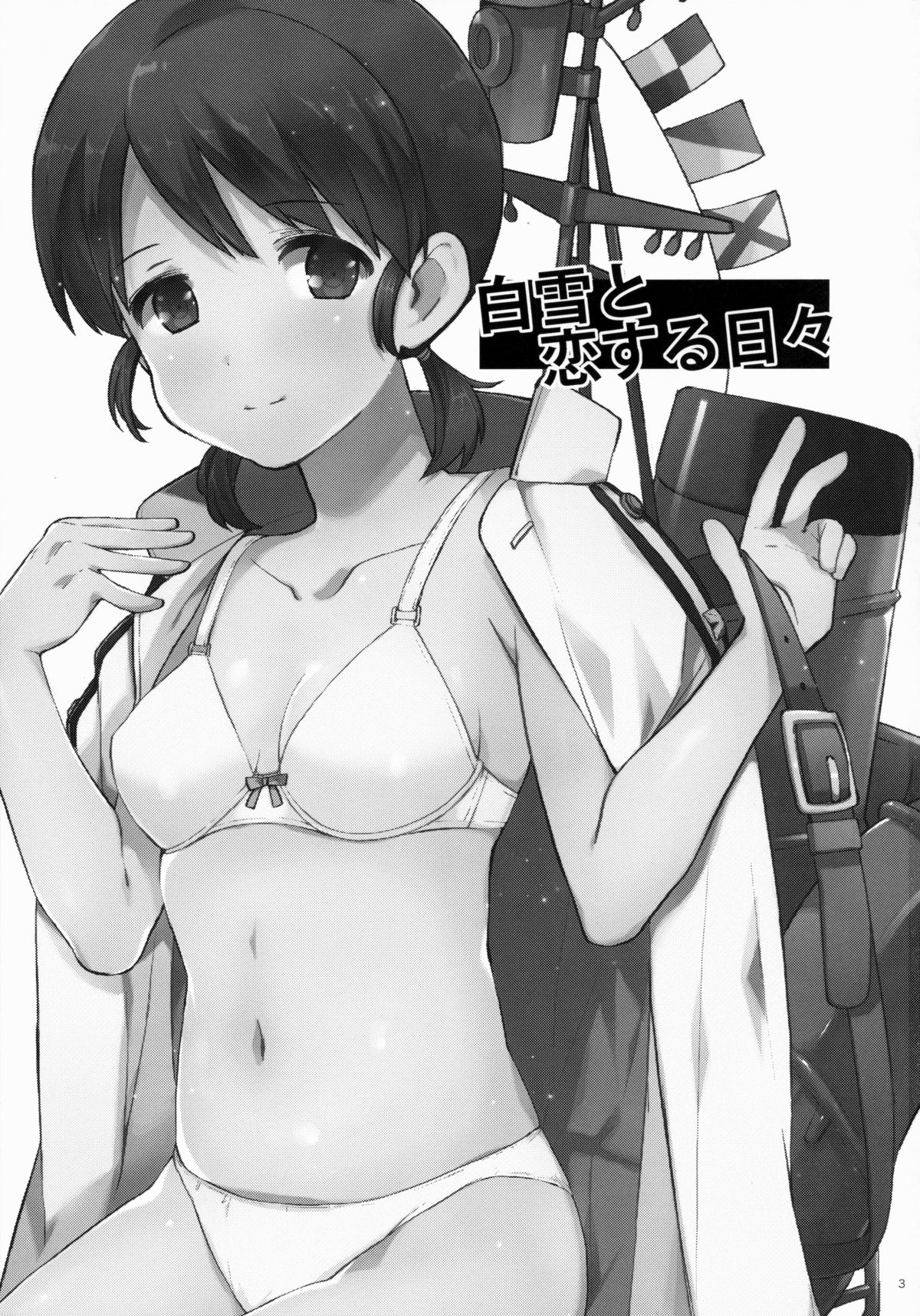 Shirayuki to Koi suru Hibi page 2 full