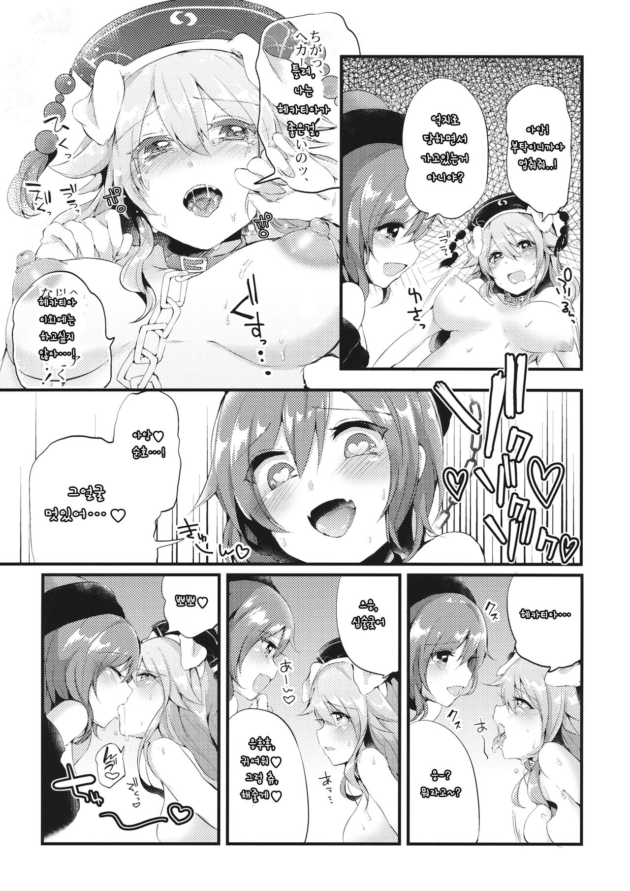 Mesuinu Junko no Rouka de Osanpo page 10 full