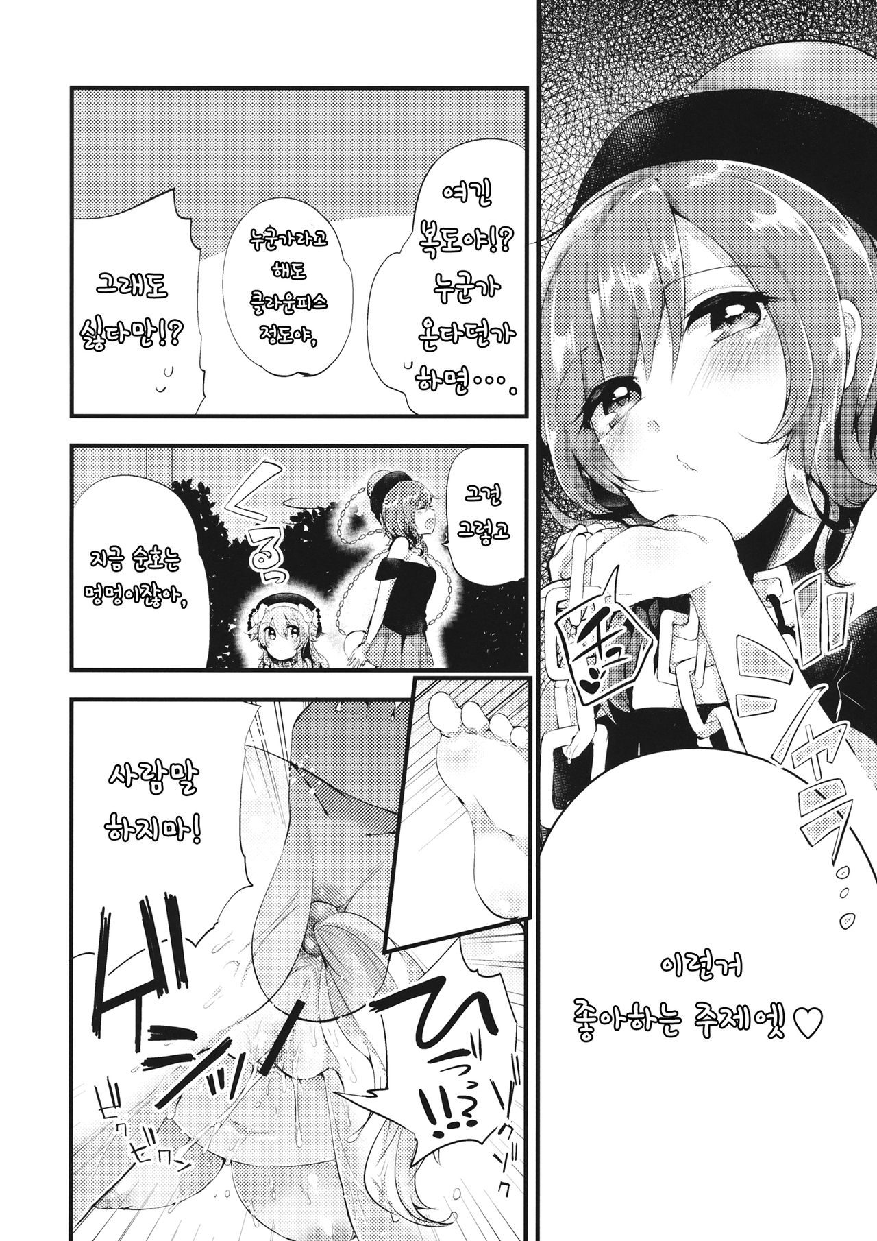 Mesuinu Junko no Rouka de Osanpo page 3 full