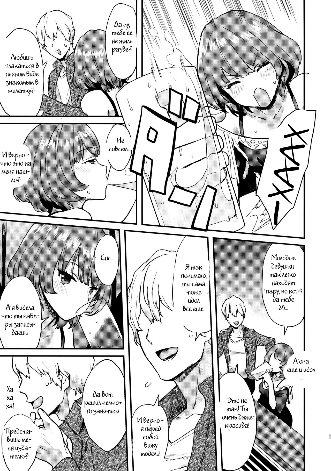 Kaede Darakuron | Kaede Corruption Plan page 8 full