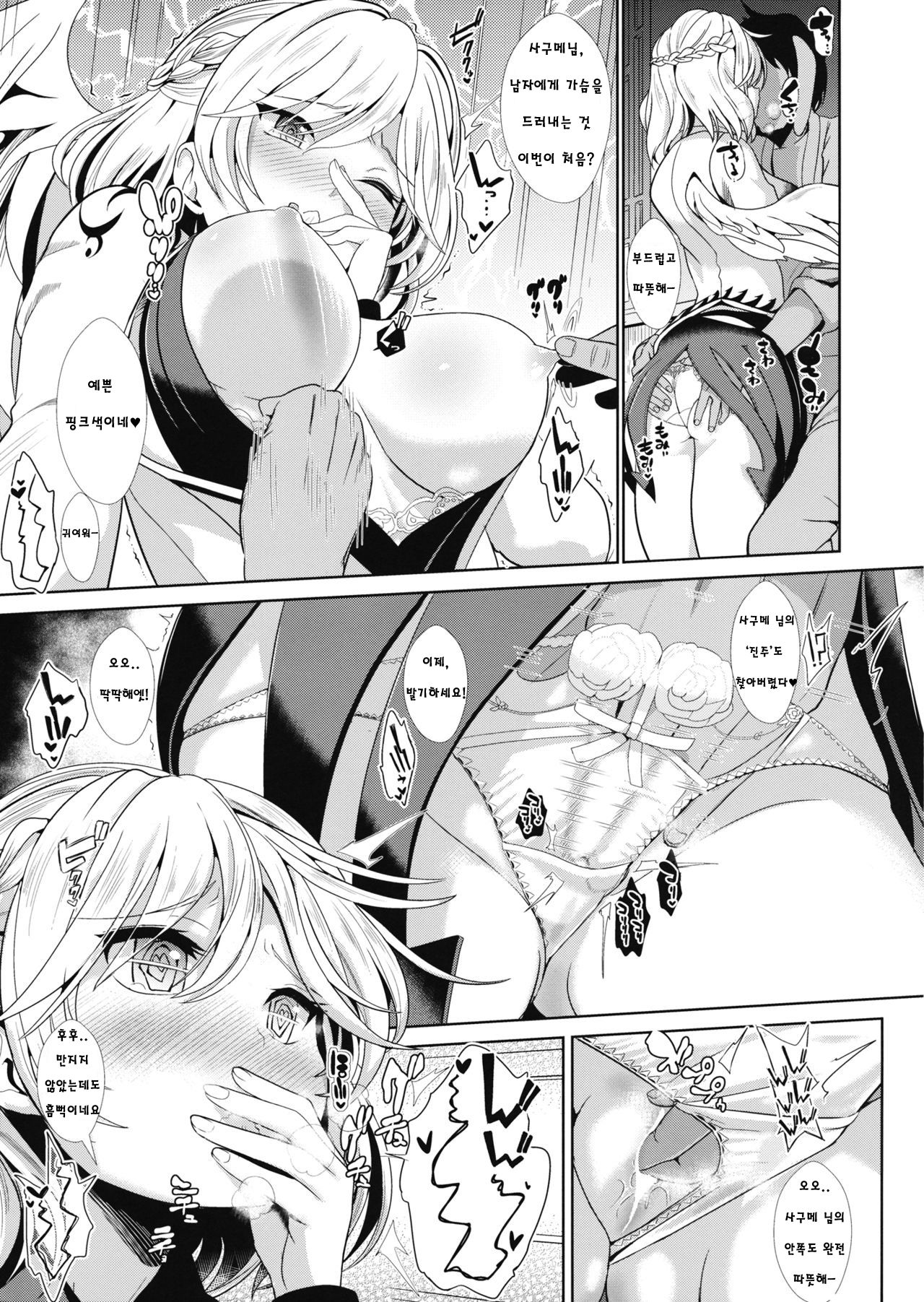 Saimin ni Kakatta Sagume-sama page 4 full
