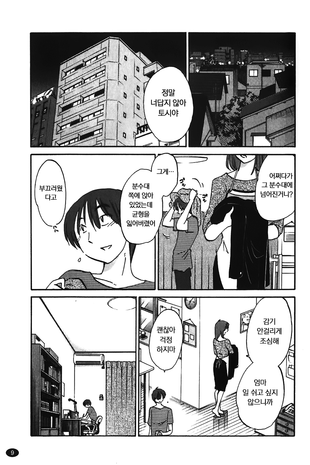 Monokage no Iris Vol.1 ch.1~3 page 10 full