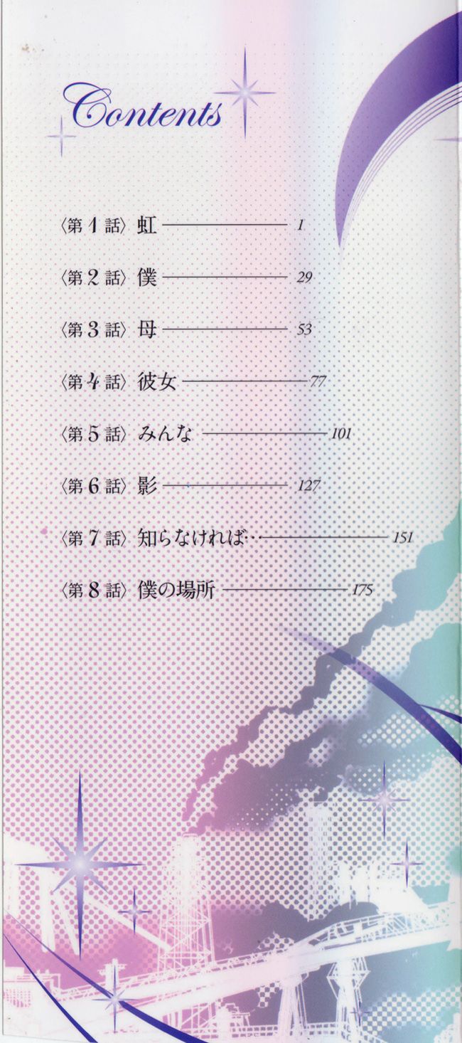 Monokage no Iris Vol.1 ch.1~3 page 2 full