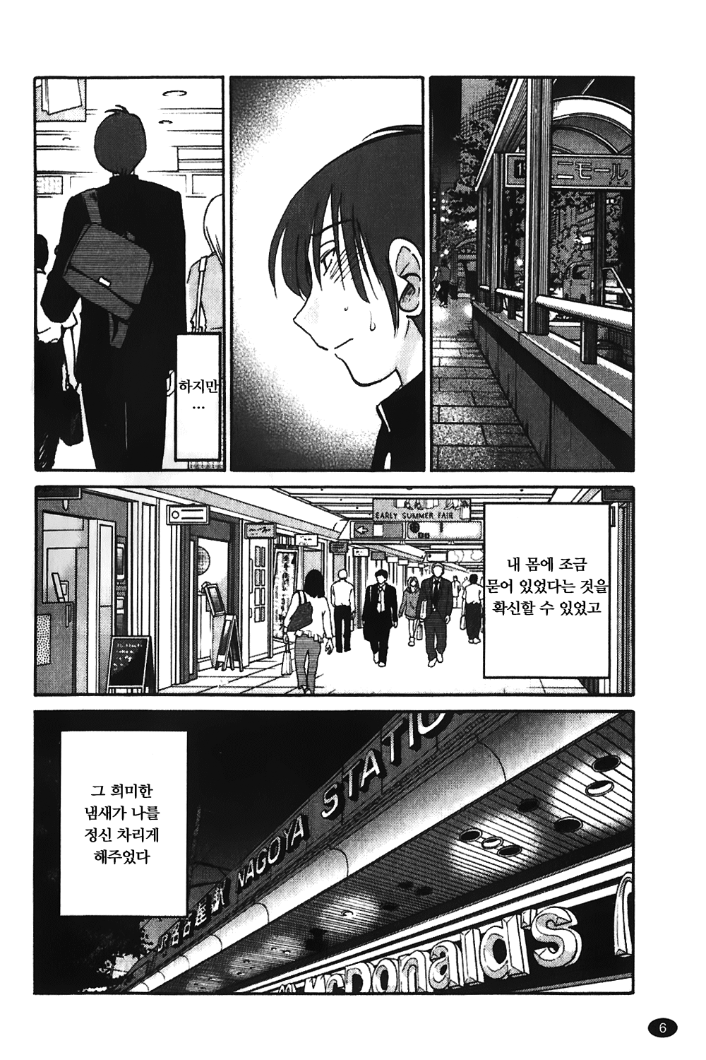 Monokage no Iris Vol.1 ch.1~3 page 7 full