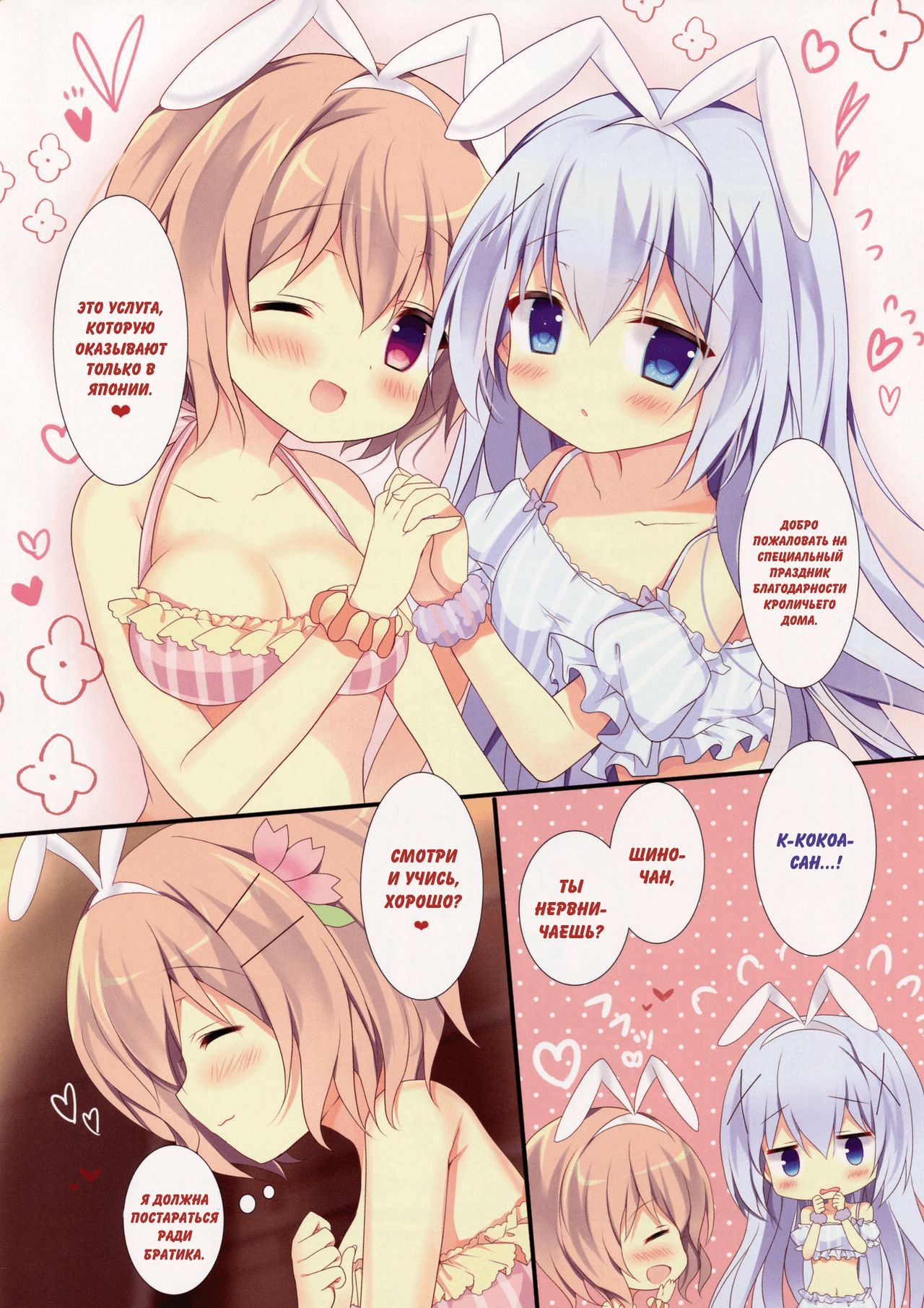 Chino to Kokoa no Himitsu no Kanshasai page 4 full