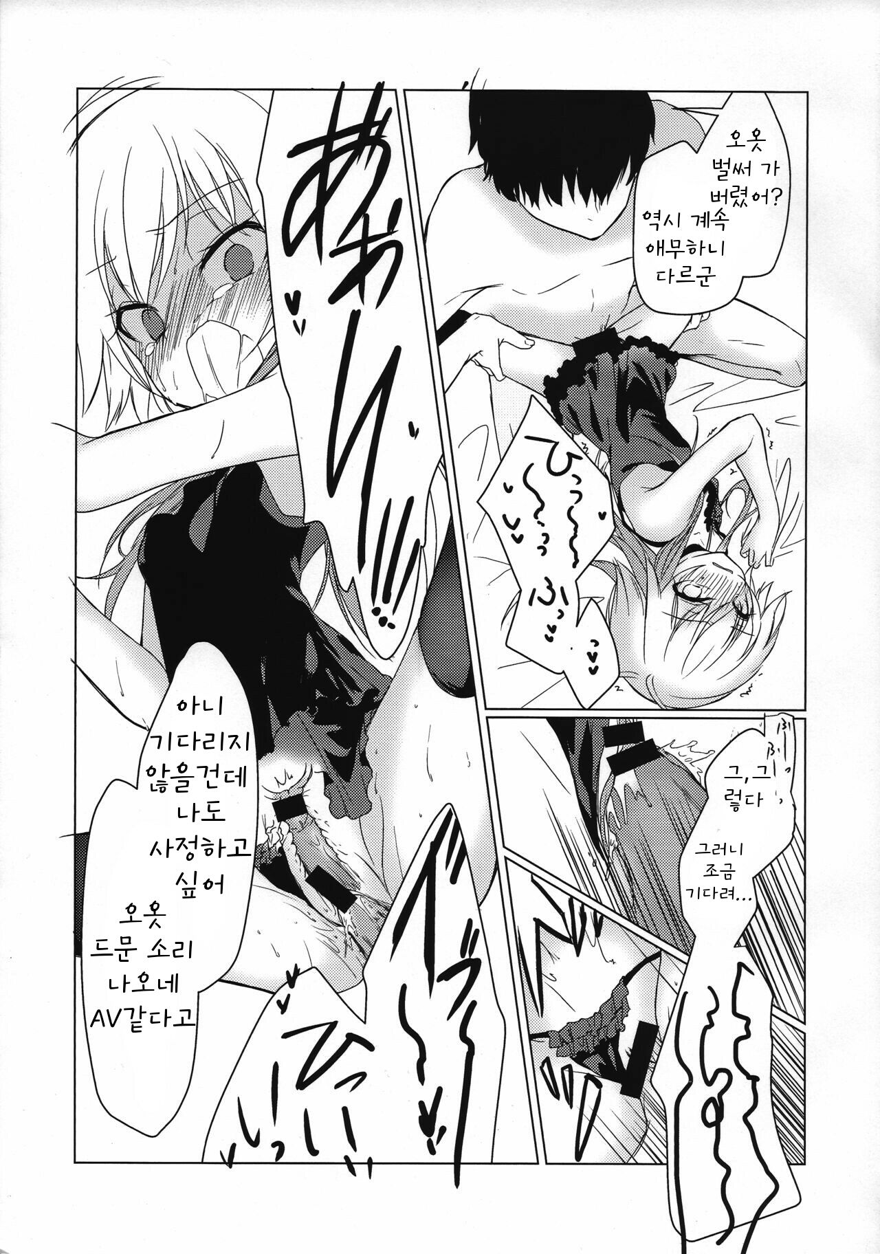 Shigekisei Antithesis page 10 full