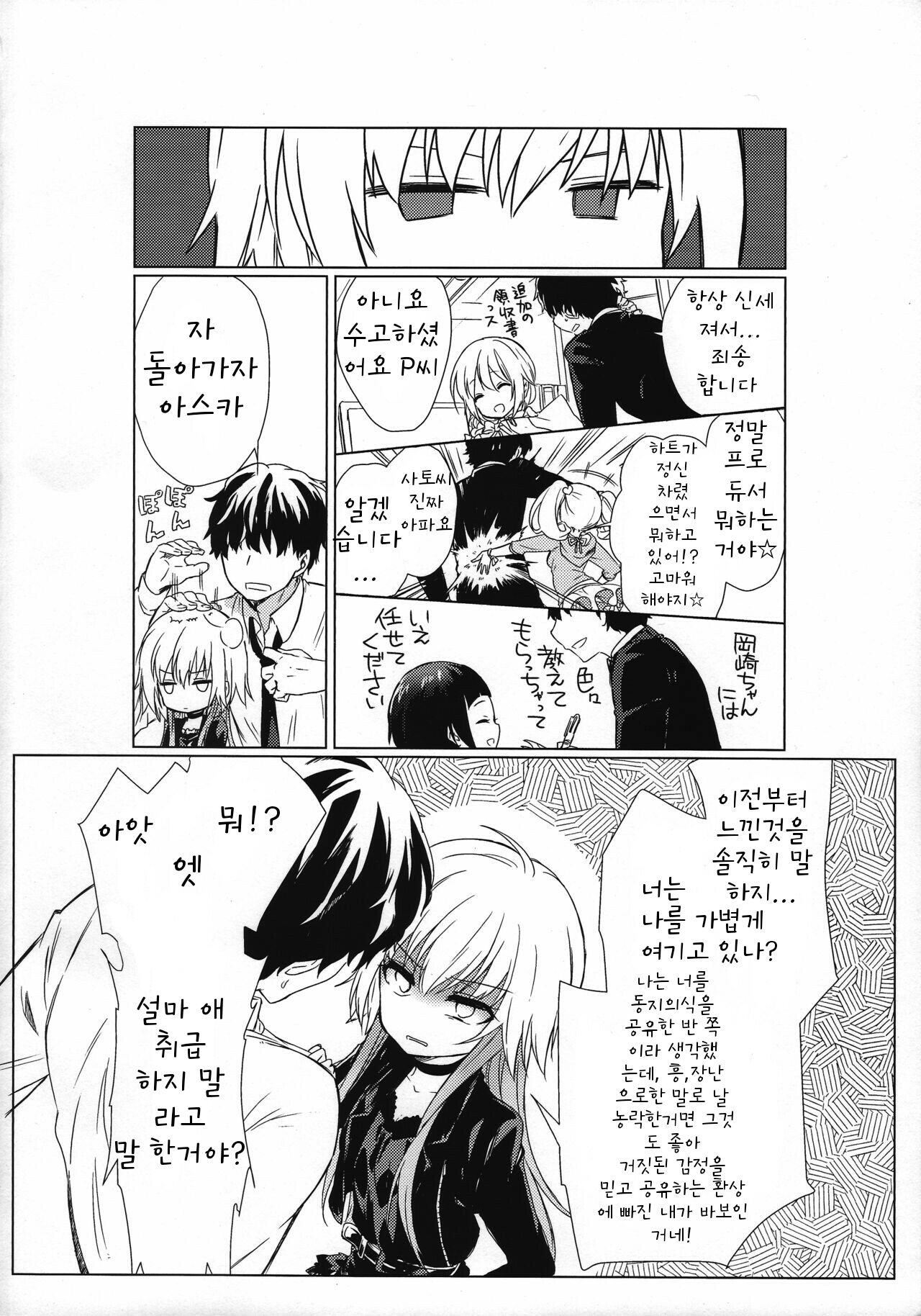 Shigekisei Antithesis page 3 full