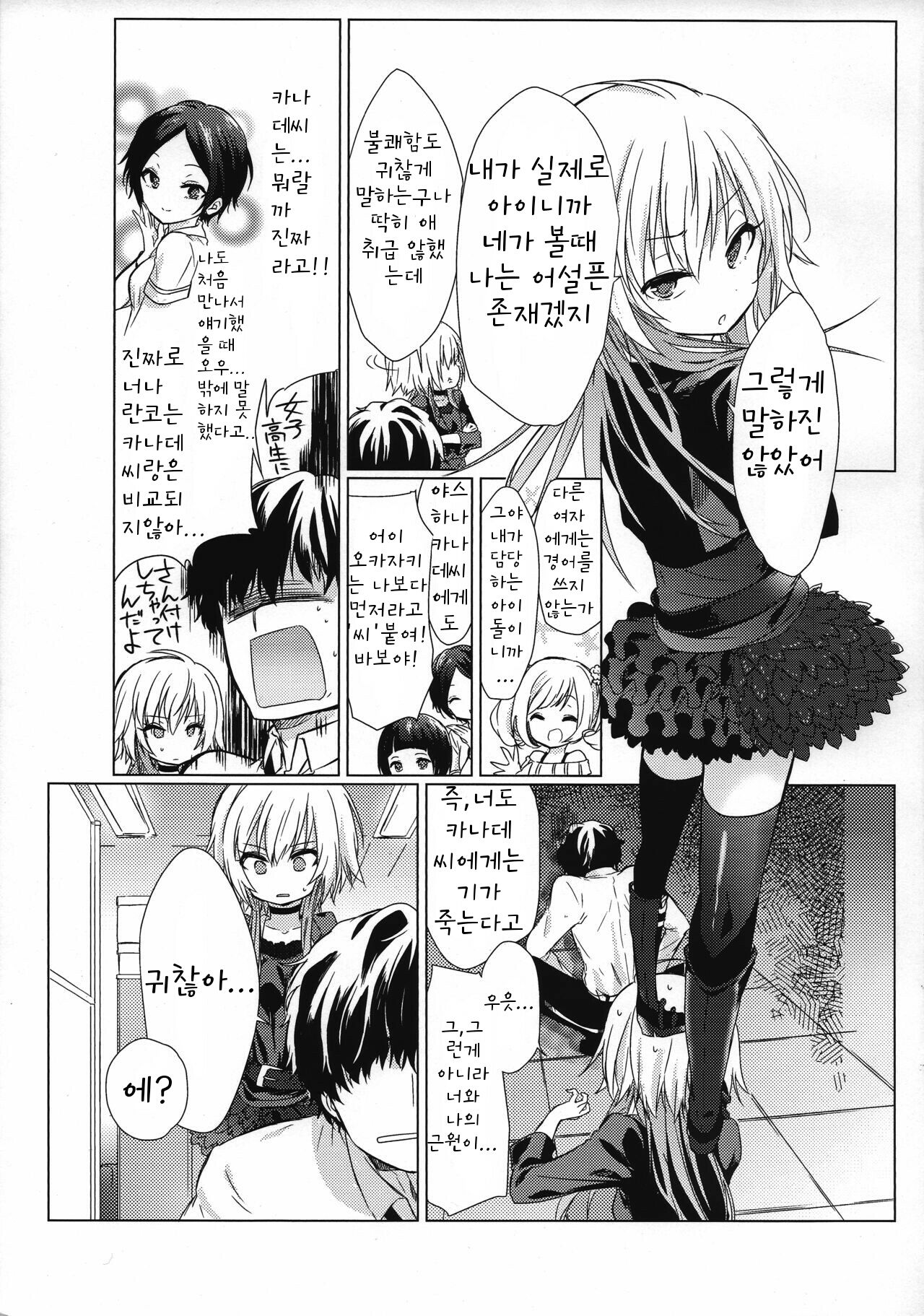 Shigekisei Antithesis page 4 full
