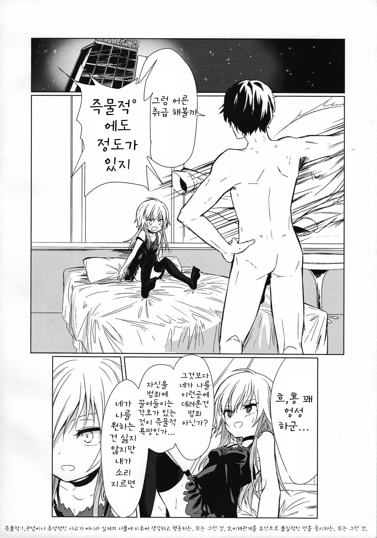 Shigekisei Antithesis page 5 full