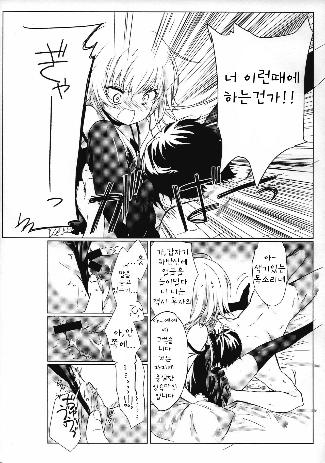 Shigekisei Antithesis page 6 full