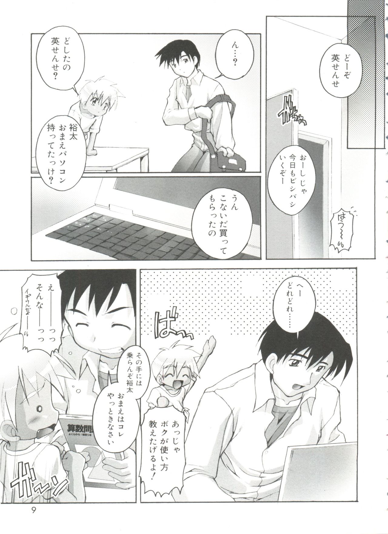 Otokonoko Katsudou Houkokusho - Otokonoko Activity Report page 9 full