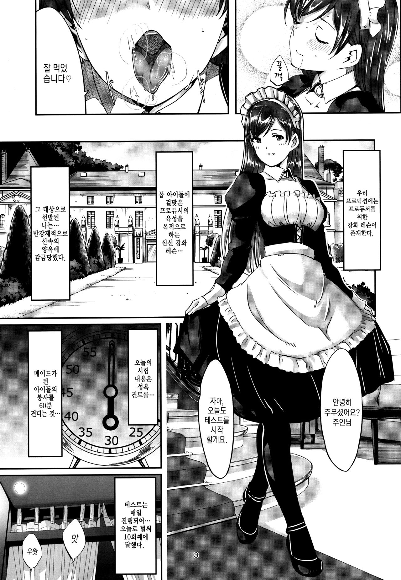 Maid Minami no Gohoushi Full Course | 메이드미나미의 봉사 풀코스 page 4 full