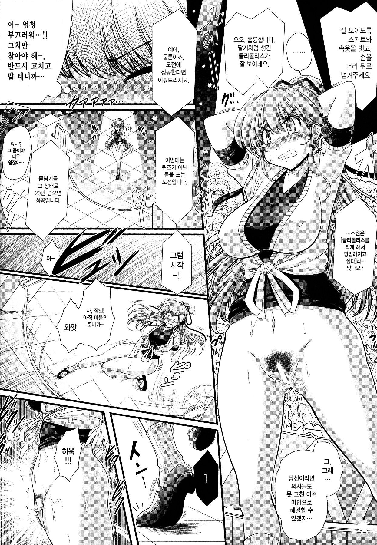 Akuma no Shitsumon Ch. 2 page 3 full