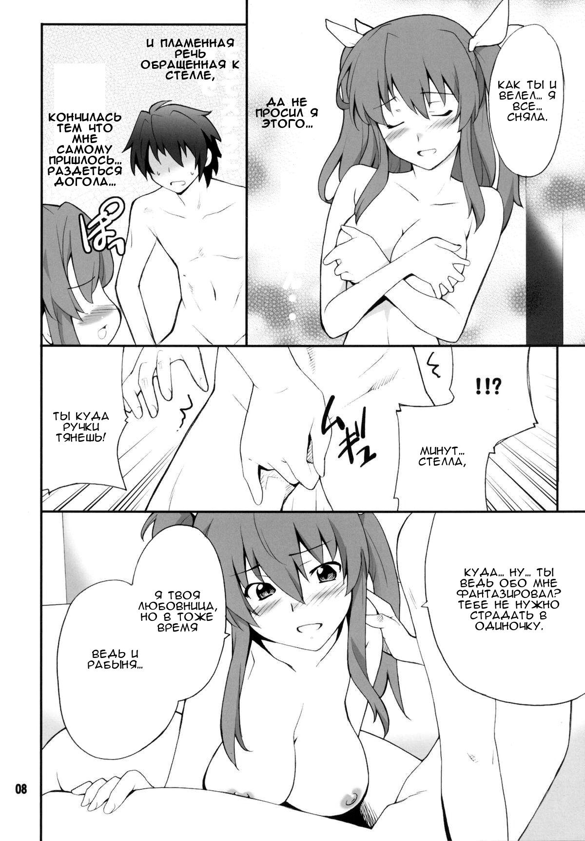 Koujo-sama wa Heroine de Choroine de Eroine Nanodesu. page 7 full