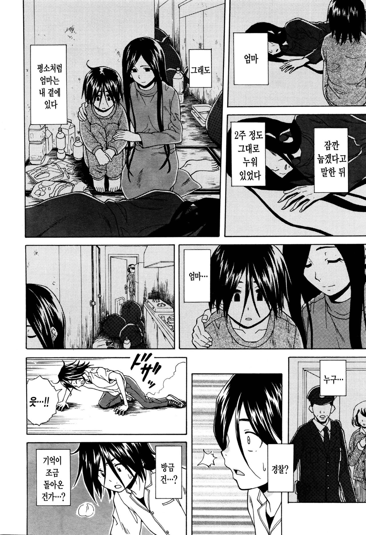 Boku to Kanojo to Yuurei to Ch. 5 page 2 full