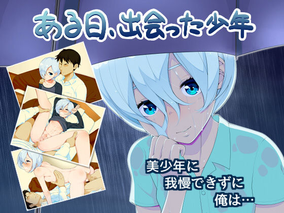 Aru Hi, Deatta Shounen page 1 full