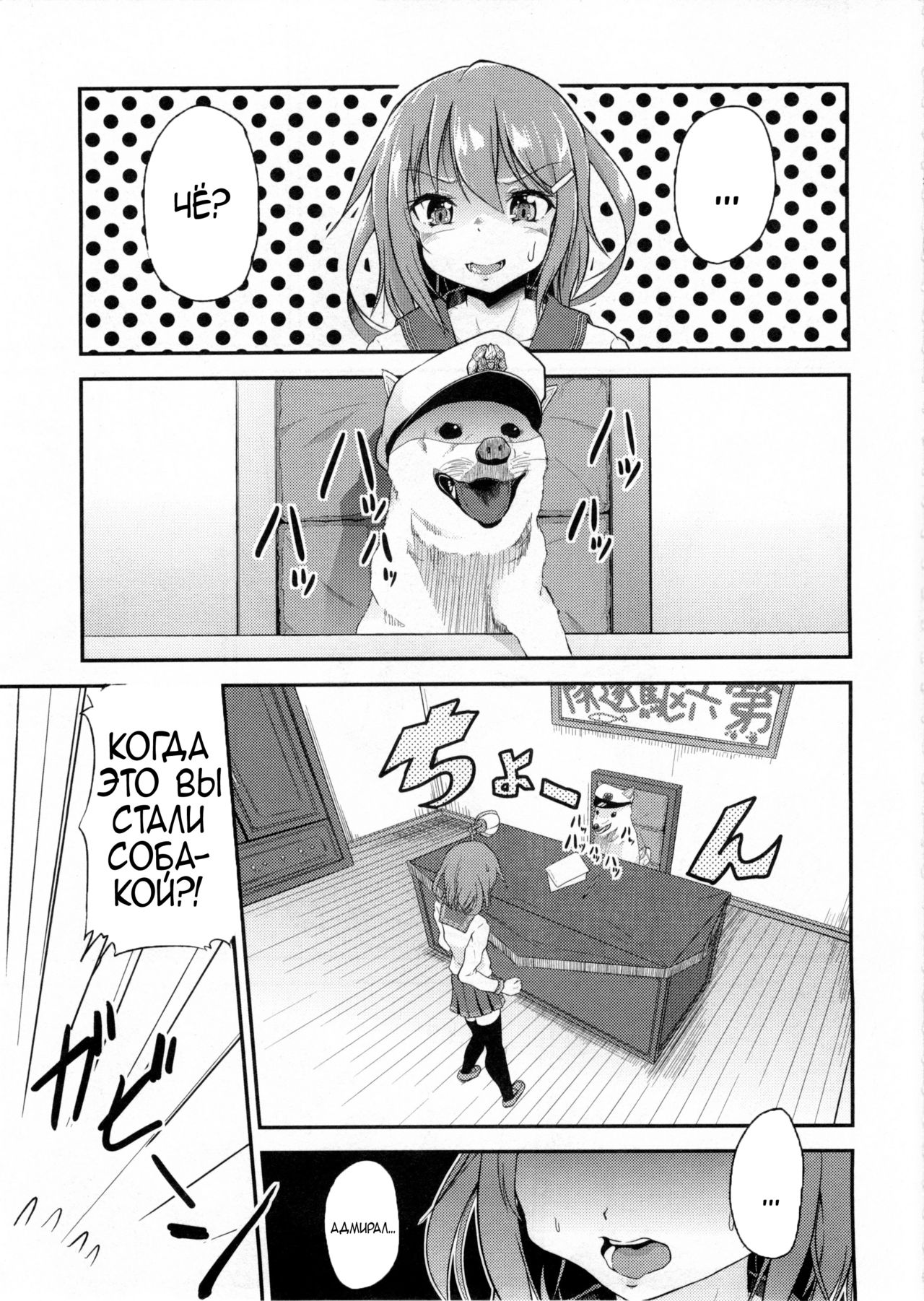 Shireikan ga Wanko ni Nacchatta!! page 2 full