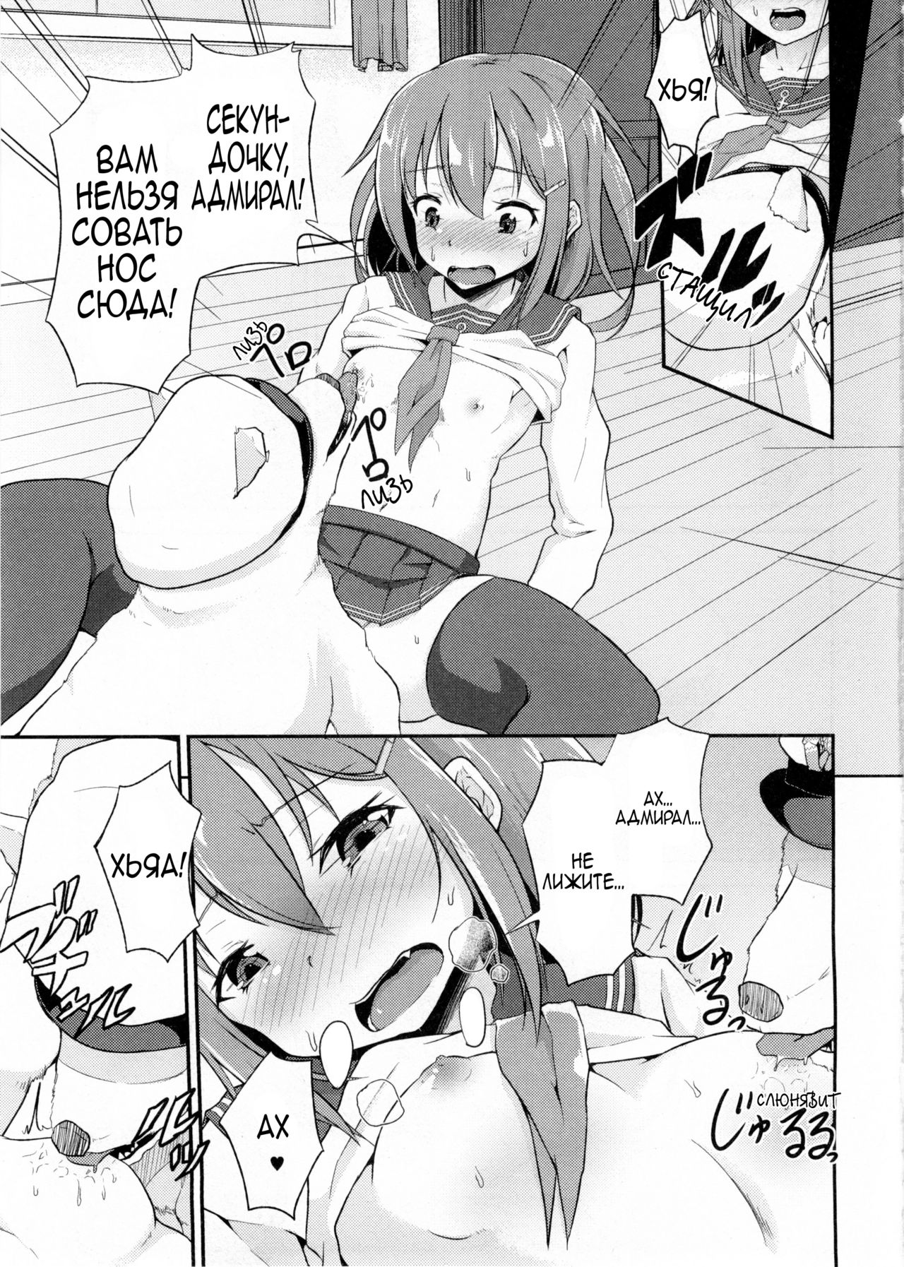 Shireikan ga Wanko ni Nacchatta!! page 4 full