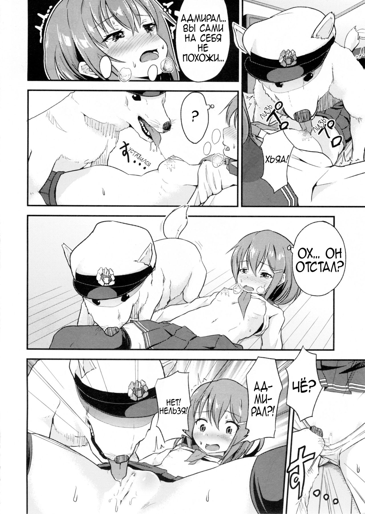 Shireikan ga Wanko ni Nacchatta!! page 5 full