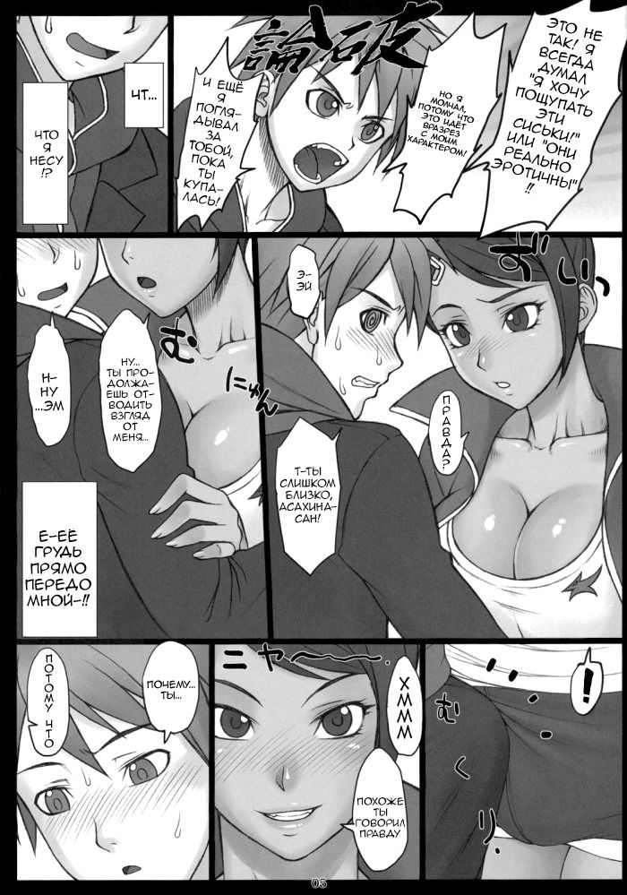 Choukoukoukyuu no Nikubou | Абсолютный школьный член page 4 full