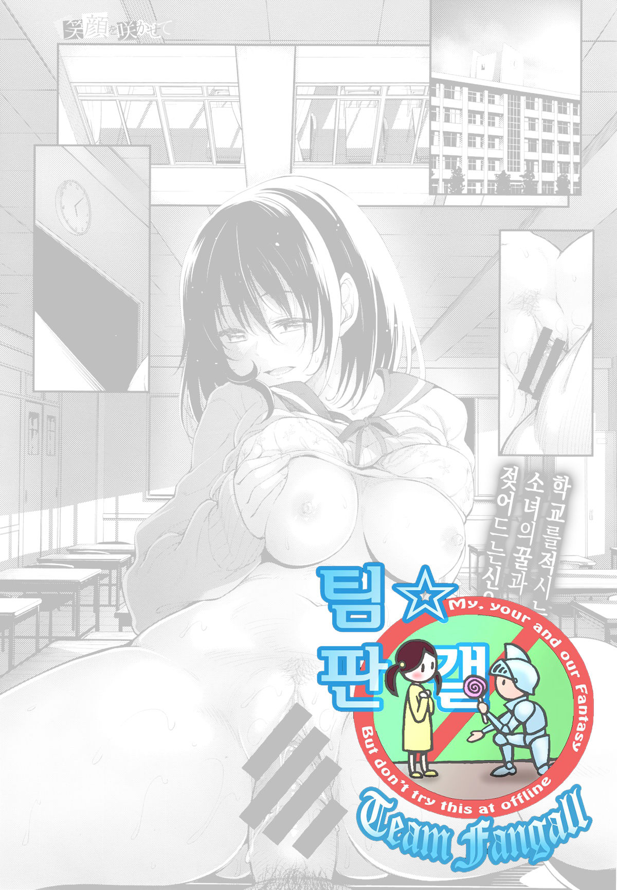 Egao o Sakasete Ch. 1-3 page 1 full