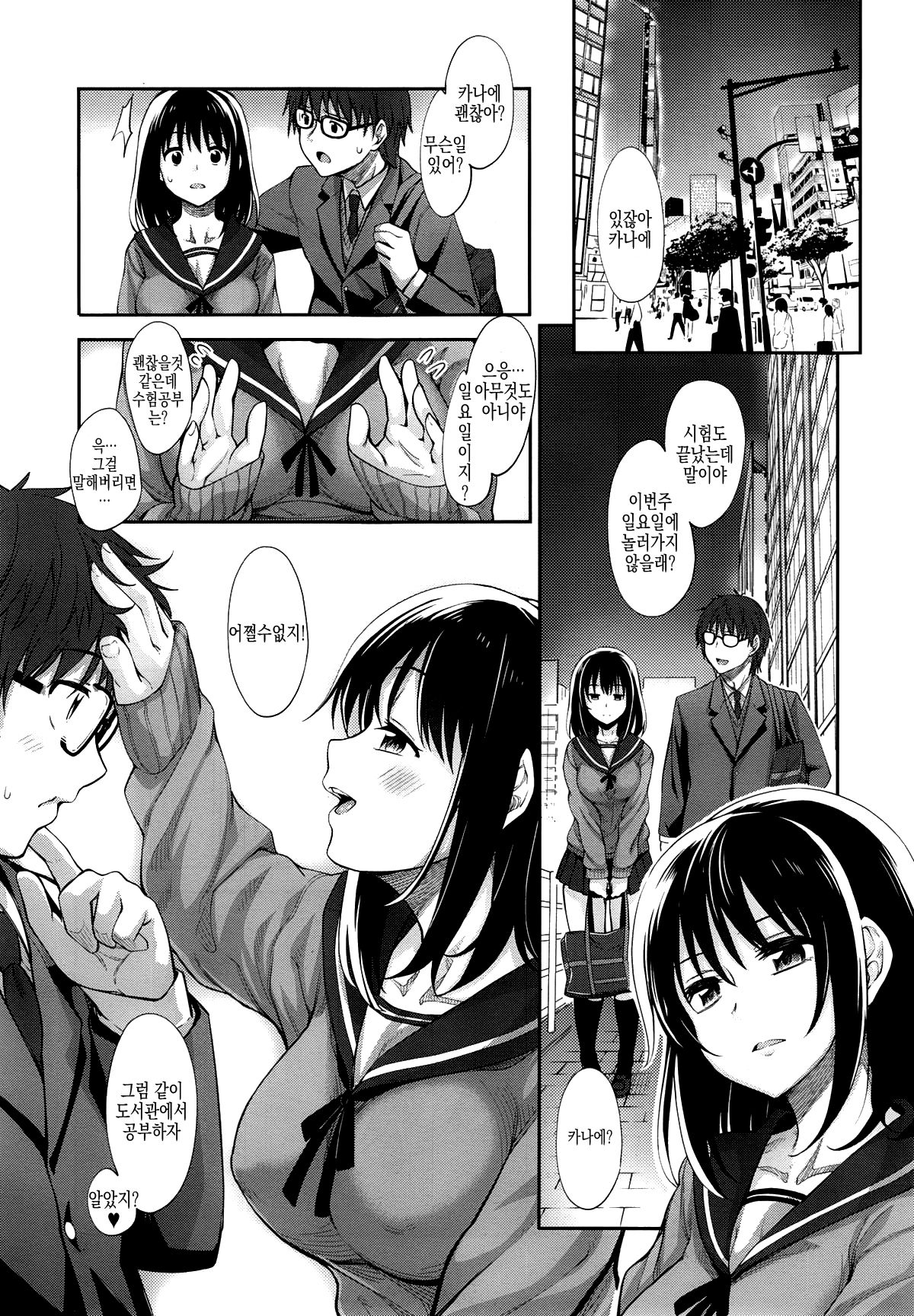 Egao o Sakasete Ch. 1-3 page 6 full