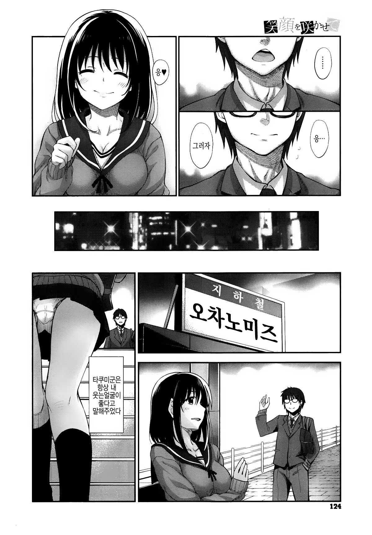 Egao o Sakasete Ch. 1-3 page 7 full