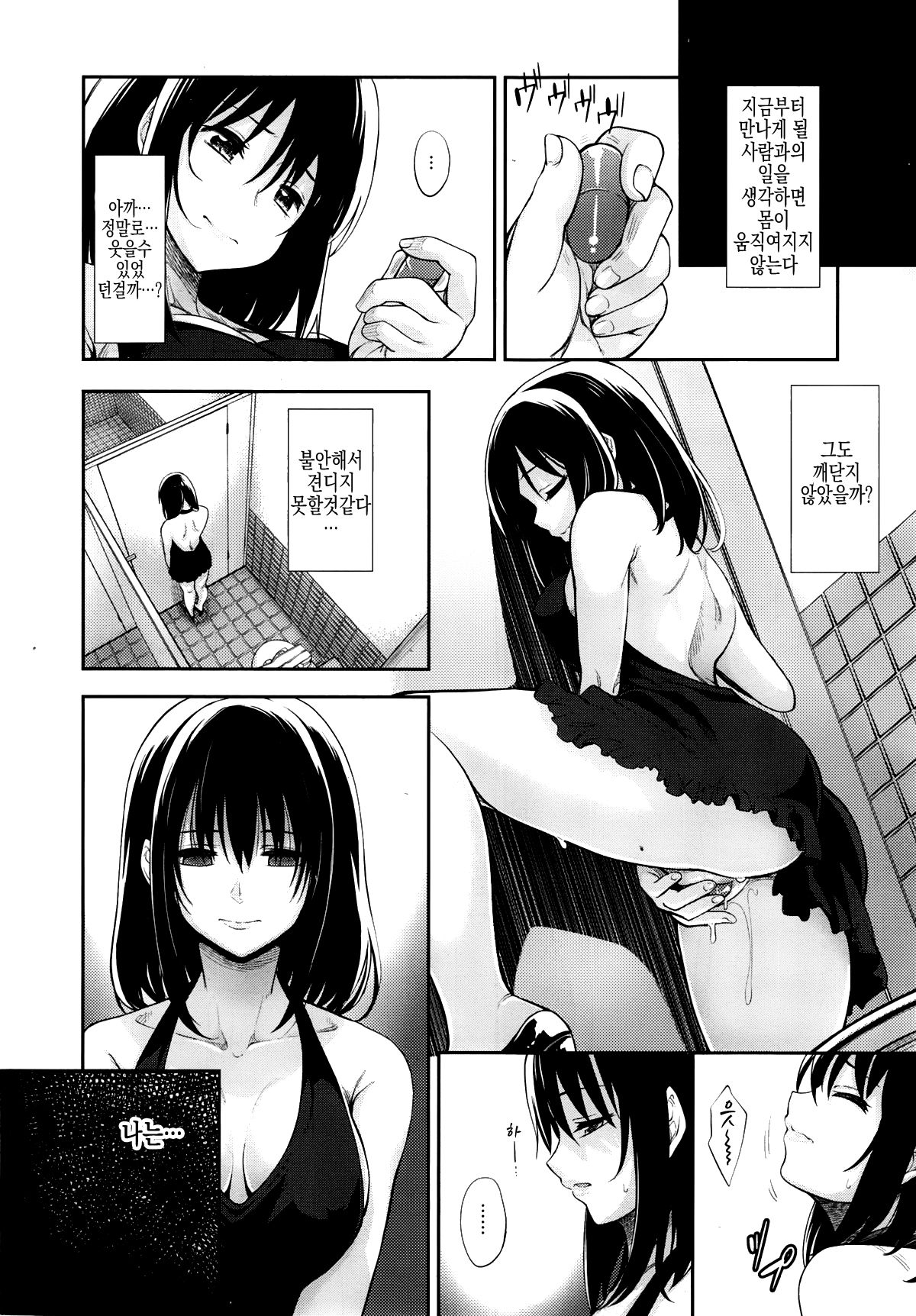 Egao o Sakasete Ch. 1-3 page 9 full